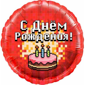 Шар воздушный 46 см Круг, Пиксели, С Днем Рождения! торт Красный