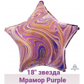 ЗВЕЗДА 19"/46 см Мрамор Purple