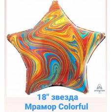 ЗВЕЗДА 19"/46 см Мрамор Colorful